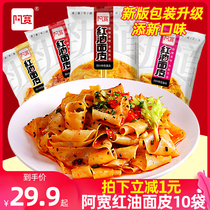 Hiro red oil noodles stewed sweet and spicy 10 bags of instant noodles instant noodles whole box of cold noodles lazy instant food dormitory supper