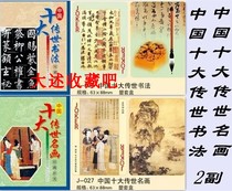 Collection of playing cards)Chinas top ten handed down Calligraphy)Famous paintings)Enjoy edutainment cards Solitaire gifts
