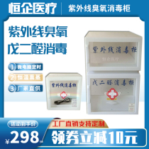 Medical disinfection cabinet UV ozone glutaraldehyde disinfection smoked box acrylic disinfection cabinet paper sterilization pot