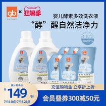 gb Goodbaby baby enzyme multi-effect laundry liquid washing liquid 1 3L*2 500ml*5