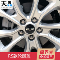 Chevrolet Explorers Hub Cover Black Car Standard Mai Rui Bao XL Kovoz Koluze RS Trail Blazers Sub Interior