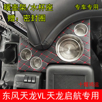 Suitable for Dongfeng Tianlong VLKCKL Tianjin KR truck cab heater bottle holder cup holder cup holder