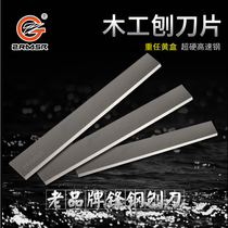 Planer blade woodworking super-hard high-speed steel HSS press planing flat planing steel white steel Chuang knife planing hardwood heavy task 30 25*3
