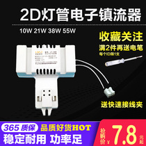 Butterfly-shaped tube 2D-10w-21w-38w-55w square ceiling lamp 2d energy-saving fluorescent lamp special ballast