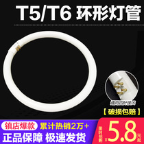 t6t5 ring tube Ceiling fluorescent lamp Round four-pin three-primary color ring energy-saving ballast 22w32w40w