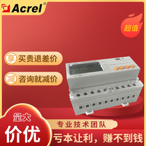 Live time change and I cant afford it acrel DTSD1352CF component of three-phase four-wire guide rail of the multi-function watt-hour meter