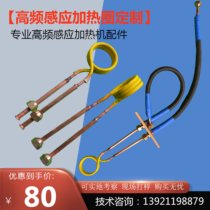 Custom high frequency heating machine coil welding copper tube high-frequency heating ring nuts handheld soft-connected hydroelectric cable accessories