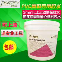 PVC sports floor adhesive plastic floor PVC floor special compact bottom homogeneous core coil glue