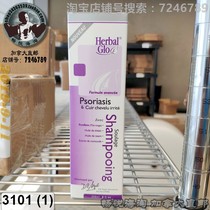 Canada Direct Mail Herbal Glo PsoScalp Siegel Shampoo 250ml