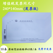 Sanyi File Jiuli 240*140 thickened original voucher paste expense reimbursement document bookkeeping voucher 10 books