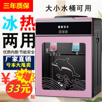 Desktop water dispenser hot small household cooling heating mini dormitory students vertical office desktop ice warm