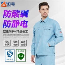 Applicable to Baiyi 6017 anti-acid and alkali anti-static work clothes split set chemical power plant petroleum gas station
