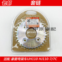 Suitable for Haojue bending beam car UH110 HJ110-7 HJ110-7C motorcycle tooth plate chain sleeve chain gear