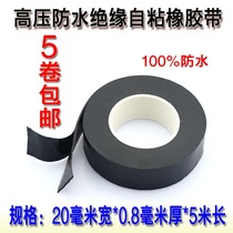 J-20 self-adhesive rubber tape high pressure waterproof tape electrical tape insulation tape black electric tape one roll