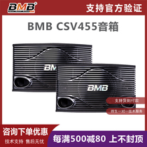 (Consultation discount)BMB audio bmbCSN455 500 private room speaker KTV karaoke special anti-counterfeiting