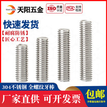 304 stainless steel tooth Rod full threaded screw rod screw screw thread M6 * 30-40-50-80