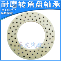 Four-wheel aligner angle disc bearing turntable shaft assembly corner disc accessories inner disc steel ball bearing