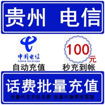 Guizhou Telecom 100 yuan phone fee seconds fast recharge card professional batch charge payment National large mobile phone