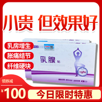 Rubeyuan breast paste dredges loose lumps tea breast menstrual pain Milk Anbeikangyun to remove secondary cream lumps