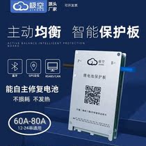 Extremely empty ternary lithium battery protection plate charging iron iron phosphate lithium 13 string with balanced electric vehicle 48V60V72V