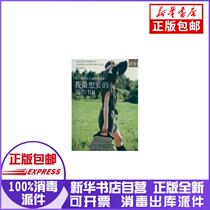 Genuine I want the woven book: Ⅱ Wang Jinghui chief editor of Liaoning Science and Technology Press 9787538172539 clothing books Xinhua Bookstore
