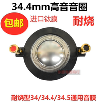 With column 34 Core alt sound coil 34 4mm alt film horn coil number Angle Alt Head Accessories Round Wire Titanium Film Ring