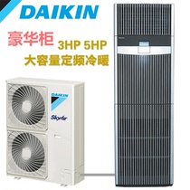 Daikin room air conditioning FNVD05AAK single cold warm 3P 5P fixed frequency 7 5KW12 5KW base station luxury cabinet