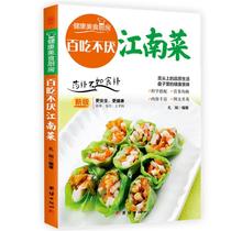 Eating Without Anorexia: Conyang ordinary mass recipes for the East China Vegetable Genealogy Gourmet Books