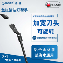 Qianrui fish tank cleaning brush algae scraper Freshwater general aluminum magnesium alloy glass inner wall ultra-long brush green algae