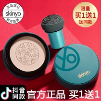 Shi Xinyu small mushroom head air cushion hydrating concealer nude makeup long-lasting isolation skinyo snail essence beauty BB cream