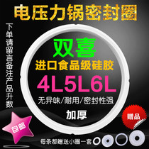 Shuangxi electric pressure cooker pressure cooker pressure cooker rice cooker sealing ring 4L5L6L rubber ring rubber ring leather ring