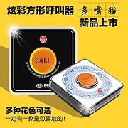 duo zui mao square pager