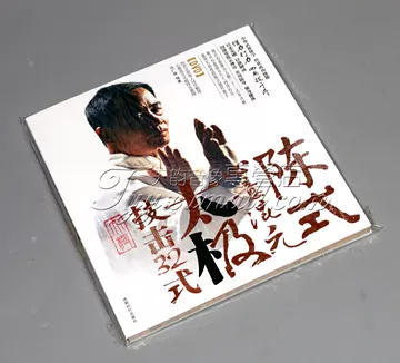 陈式心意混元太极拳-陈式心意混元太极拳促销价格、陈式心意混元太极拳