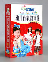Genuine early education CD childrens aerobic rhythmic exercises childrens dance class 4DVD dance teaching appreciation