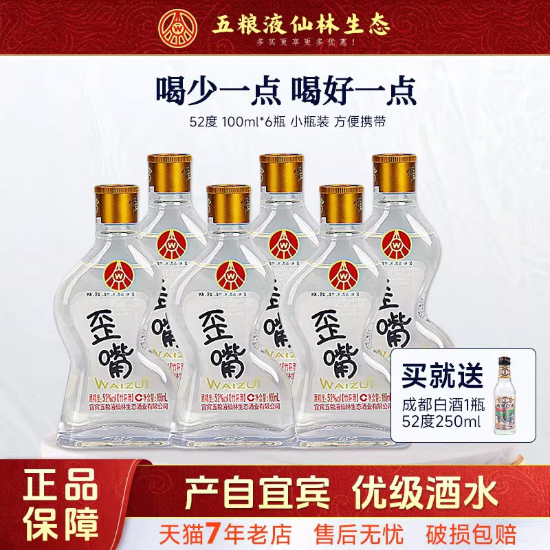 五粮液 100ml✖️5本入り 五粮液 100ml✖️5本入り 五粮液 100ml✖️5本入り 五粮液 100ml✖️5
