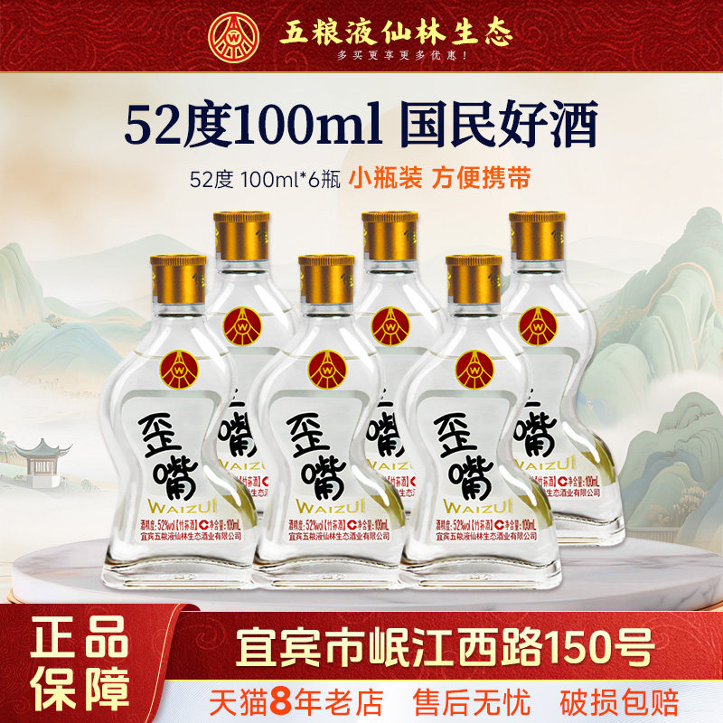 五粮液52度100ml-五粮液52度100ml促销价格、五粮液52度100ml品牌- 淘宝