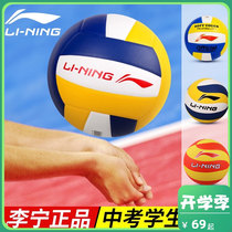 Li Ning No. 5 Volleyball High School Entrance Examination Student Special Junior High School Students Sports Competition Beach Indoor Training
