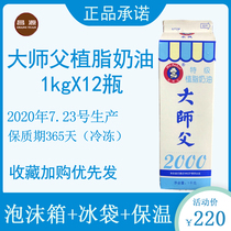 Master Fu Light cream 1L*12 bottles Master Father 2000 premium vegetable fat cream cake framed baking raw materials
