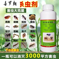 A summer net long-acting household drug insecticide breeding Ant medicine indoor and outdoor fly cockroach large area insecticide