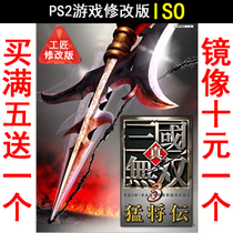 11 True Three Kingdoms Wanshangjia 3 Wanwen Japanese version of PS2 game modified version