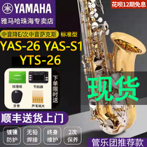 YAMAHA YAMAHA YAS26 E Alto Saxophone Childrens Beginner YAS-S1 Examination Performance Sasswind