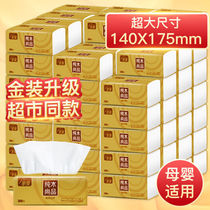 Gold upgrade large paper towel paper tissue paper napkin toilet paper toilet paper box family pack Commercial
