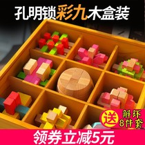 Color Kong Ming lock Luban lock 9-piece complete set of primary school students Nine serial educational toys adult difficult set