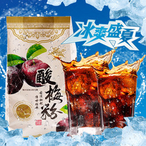 Sour plum powder sour plum soup raw material powder big bag nostalgic instant drinking Haidilao commercial hotel dedicated