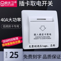 Low frequency card power switch 40A high power Hotel Hotel induction 125k with delay room card special switch