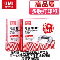 Yumi computer needle type triple printing paper 241 two equal five joint quadruple two three points delivery list paper