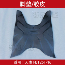 Applicable to Haojue Tianying HJ125T-16D pedal motorcycle foot pad footpad floor glue pedal pad