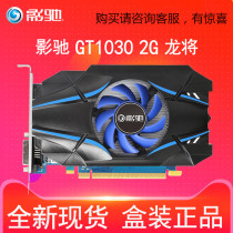 Shadow Chi GT1030 Light and Shadow Tiger will 2G discrete graphics card desktop computer alone home office game graphics card
