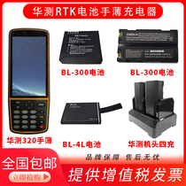 Huazheng battery 3400 mAh RTK hand thin HCE320 BP-4L 300 head double charge quad charge charger
