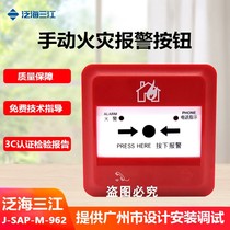 Pan Haisanjiang manual newspaper J-SAP-M-962 replaces 960 manual fire alarm button with telephone jack